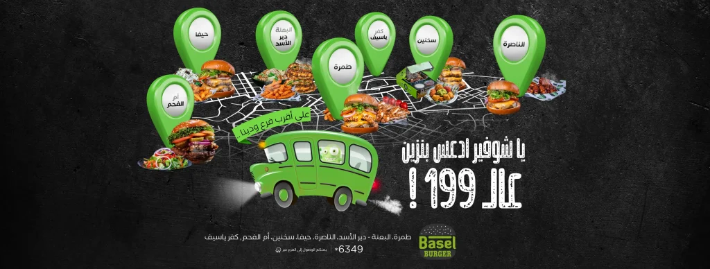 YOPPA.CO.IL - באסל בורגר לוגו כפר יאסיף (2)