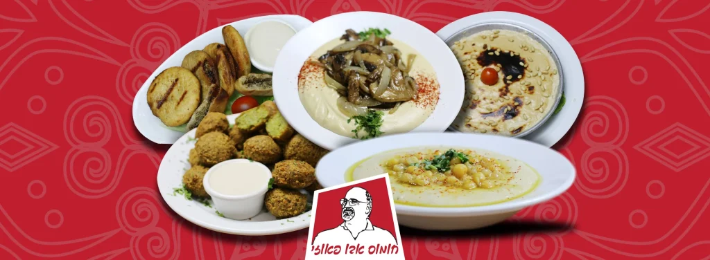 YOPPA.CO.IL - חומוס אבו פאוזי (1)