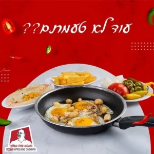 YOPPA.CO.IL - חומוס אבו פאוזי כפר יאסיף (10)