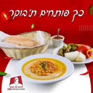 YOPPA.CO.IL - חומוס אבו פאוזי כפר יאסיף (11)