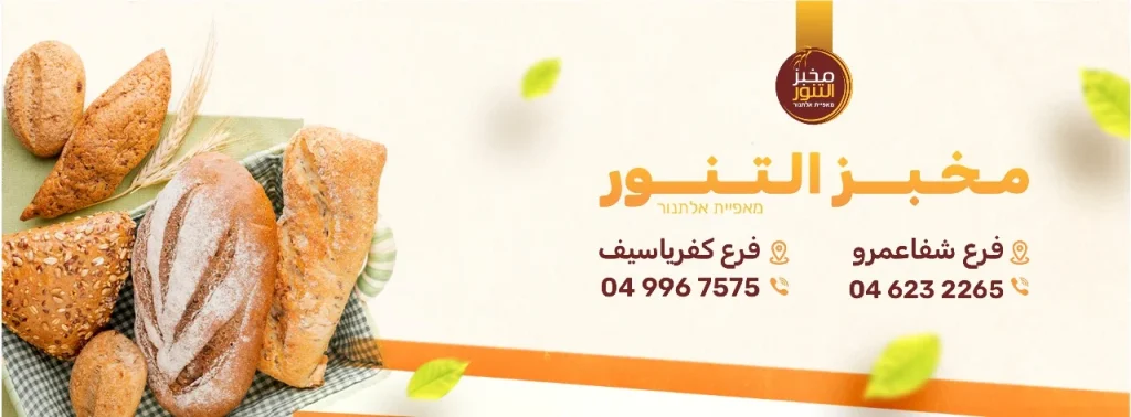 YOPPA.CO.IL - מאפיית אלתנור כפר יאסיף (2)