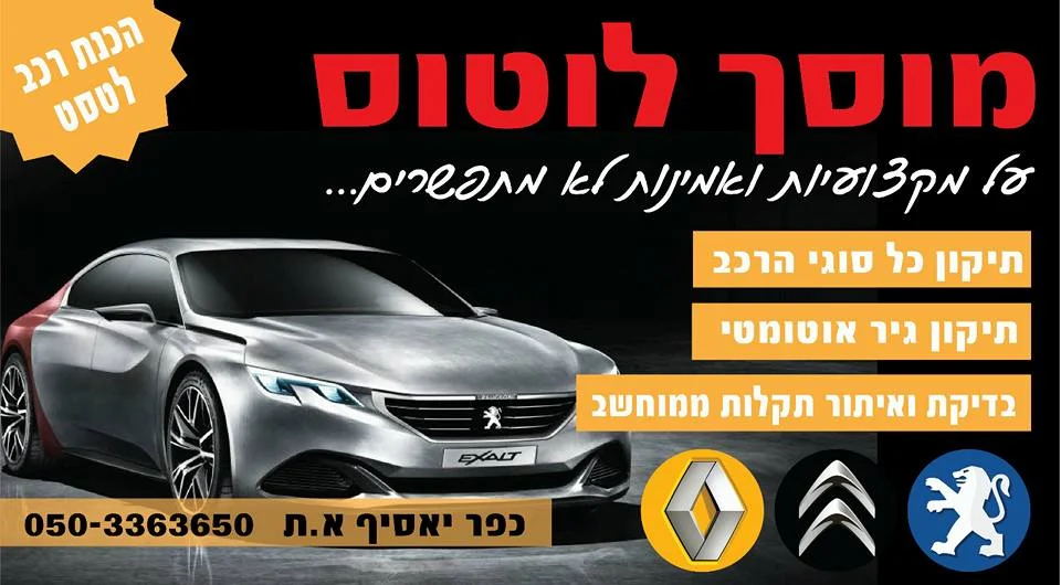 YOPPA.CO.IL מוסך לוטוס כפר יאסיף (15)