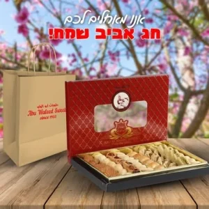 YOPPA.CO.IL ממתקי אבו אלוליד כפר יאסיף (3)