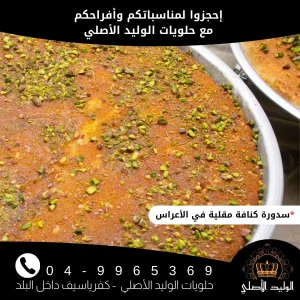 YOPPA.CO.IL ממתקי אלוליד אלאסלי حلويات الوليد الأصلي (26)