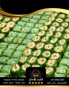 YOPPA.CO.IL ממתקי אלוליד אלאסלי حلويات الوليد الأصلي (27)