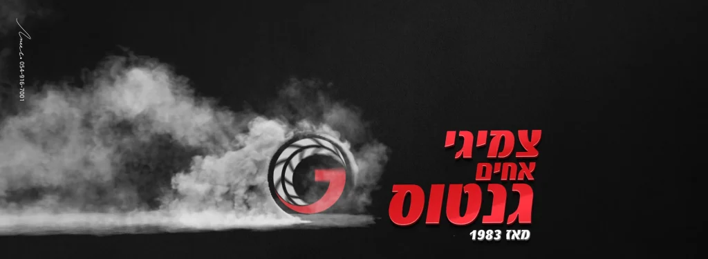 YOPPA.CO.IL - צמיגי אחים גנטוס