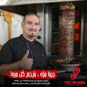 YOPPA.CO.IL - שווארמה ראדי כפר יאסיף (1)