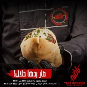 YOPPA.CO.IL - שווארמה ראדי כפר יאסיף (10)