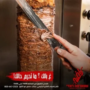 YOPPA.CO.IL - שווארמה ראדי כפר יאסיף (12)