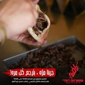 YOPPA.CO.IL - שווארמה ראדי כפר יאסיף (2)