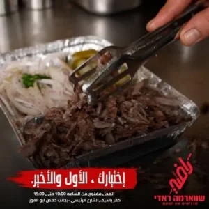 YOPPA.CO.IL - שווארמה ראדי כפר יאסיף (4)