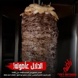 YOPPA.CO.IL - שווארמה ראדי כפר יאסיף (6)