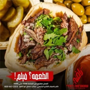 YOPPA.CO.IL - שווארמה ראדי כפר יאסיף (7)