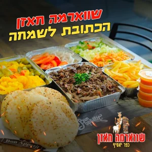 שווארמה חאזן 3