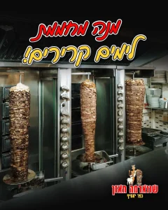 שווארמה חאזן 7